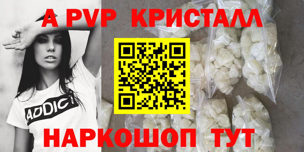 Скопин  A-PVP  Вход с VPN  Альфа ПВП VHQ  APVP кристаллы  А ПВП кристаллы 