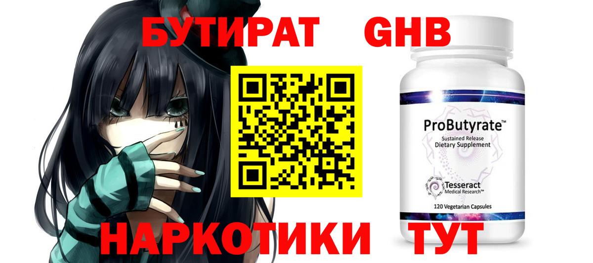Бутират оксибутират Скопин