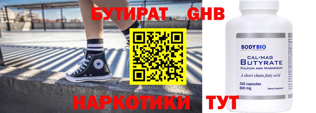 Бутират  Бутират GHB  Вход с VPN  Скопин 