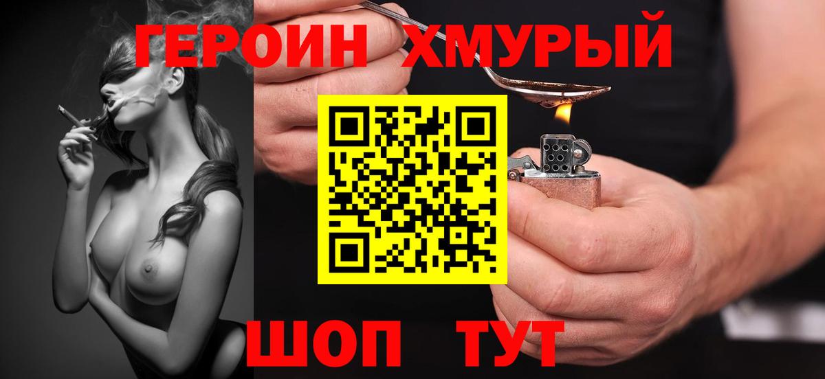 Героин  Героин VHQ  Вход с VPN  Скопин 