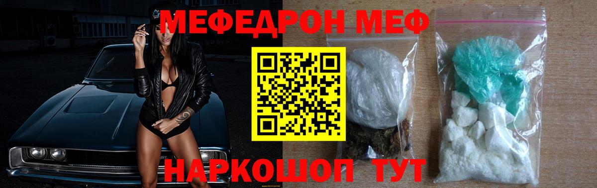 Мефедрон кристаллы Скопин